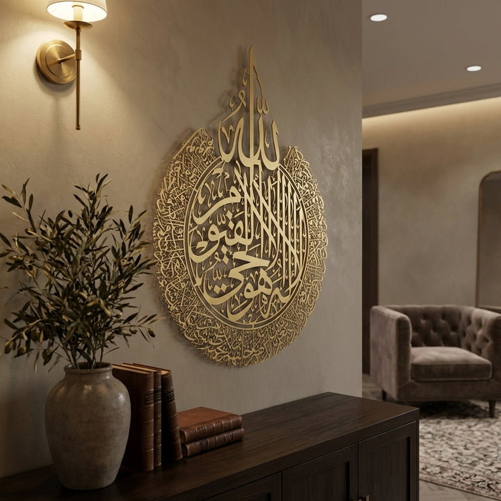 Ayatul Kursi Metal Islamic Wall Art - WAM071