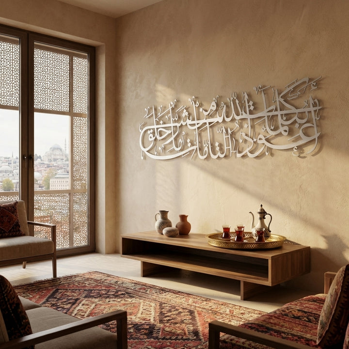 Dua for Protection Metal Islamic Wall Art (Evil Eye Dua) - WAM111