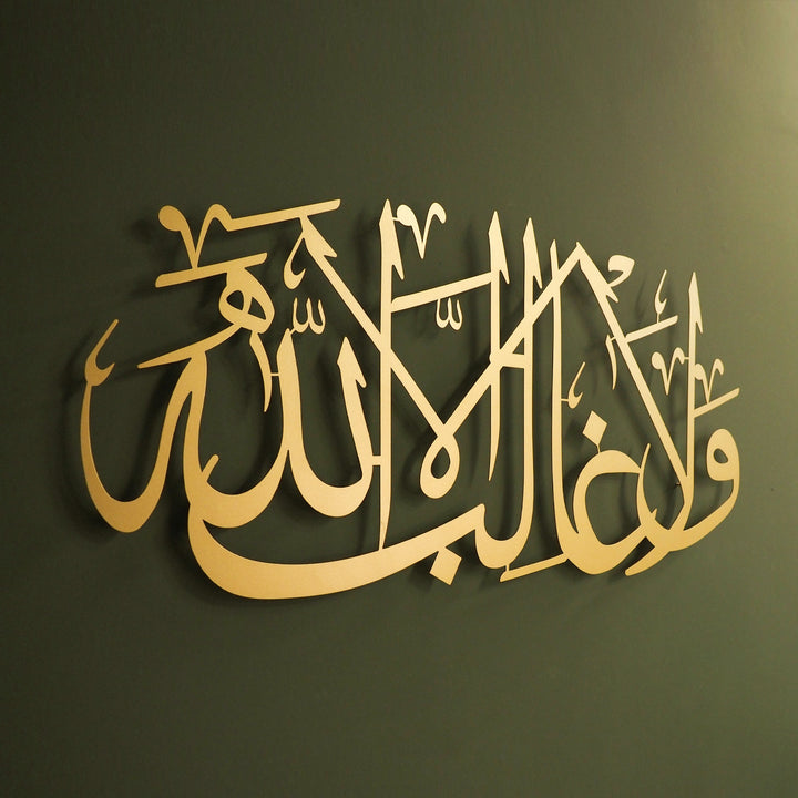 Wa la Ghaliba Illa Allah écrit art mural islamique en métal - WAM216