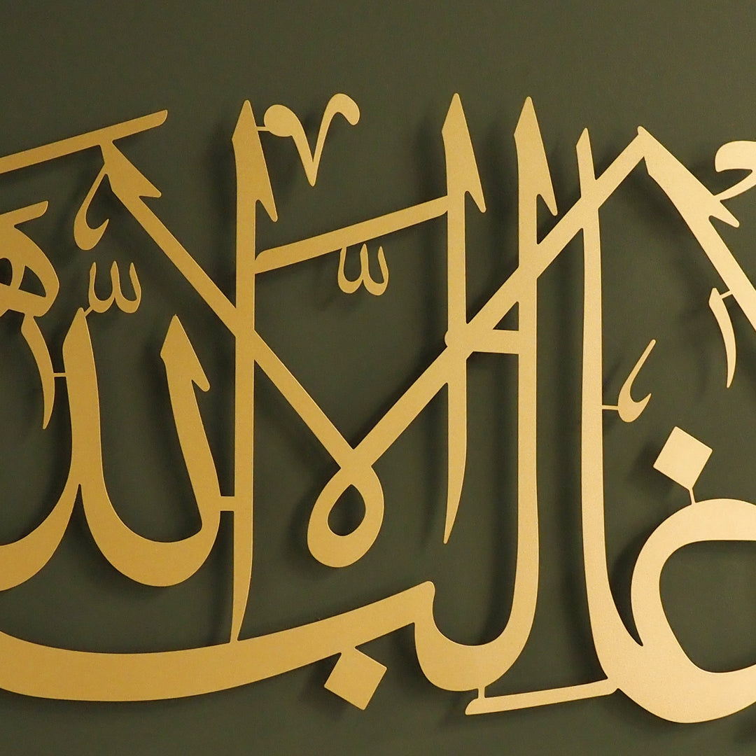 Wa la Ghaliba Illa Allah geschriebene islamische Wandkunst aus Metall – WAM216