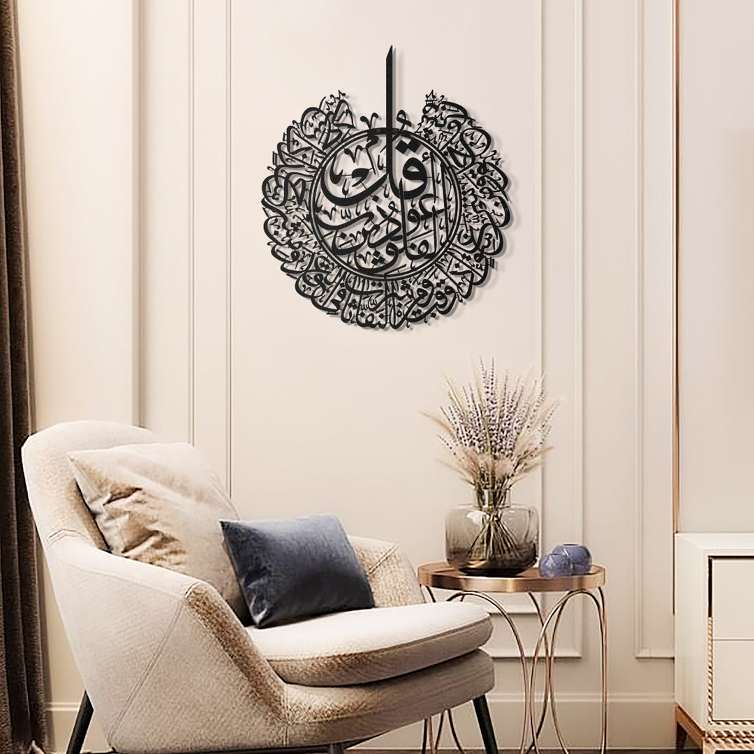 Surah Al-Falaq Metall islamische Wandkunst - WAM076