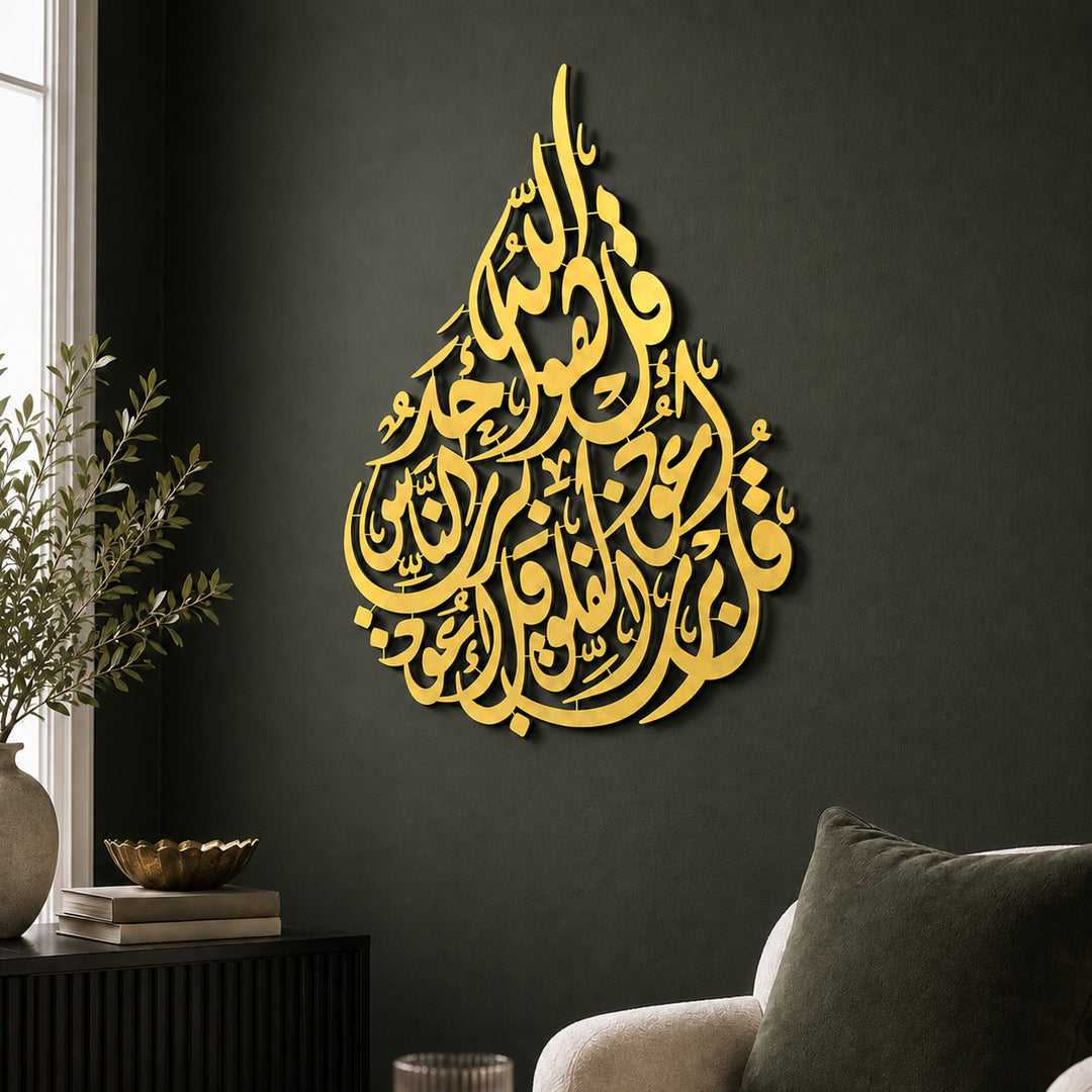 Surahs Al-Falaq, An-Nas and Al-Ikhlas First Verses Written Metal Wall Art - WAM251