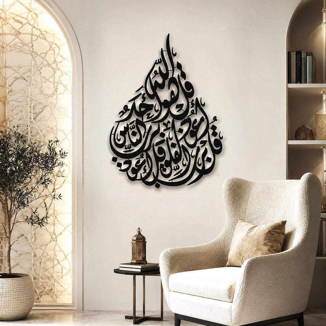 Surahs Al-Falaq, An-Nas and Al-Ikhlas First Verses Written Metal Wall Art - WAM251