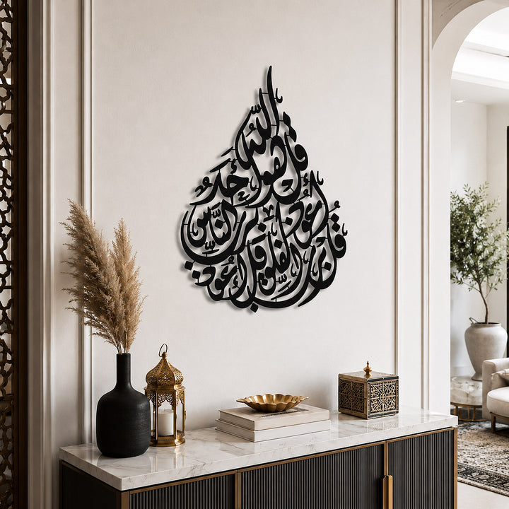 Surahs Al-Falaq, An-Nas and Al-Ikhlas First Verses Written Metal Wall Art - WAM251