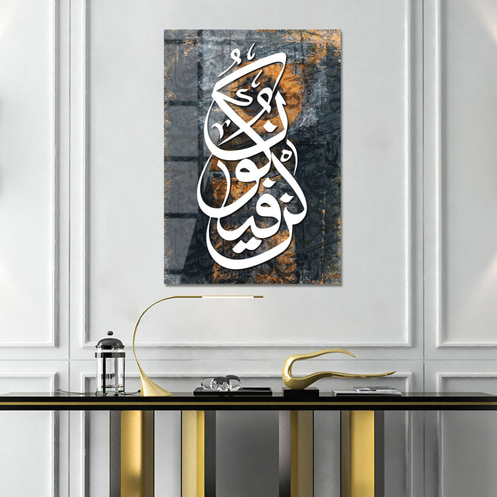 Kun Fayakun ("Be, and it is") Written Glass Islamic Wall Art - WTC046