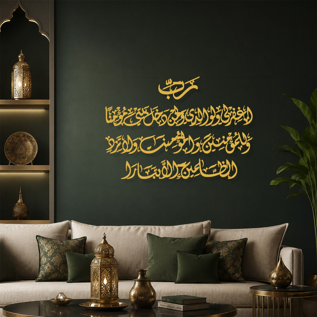 Dua of Prophet Nuh Metal Islamic Wall Art (Surah Nuh, Verse 28) – WAM254