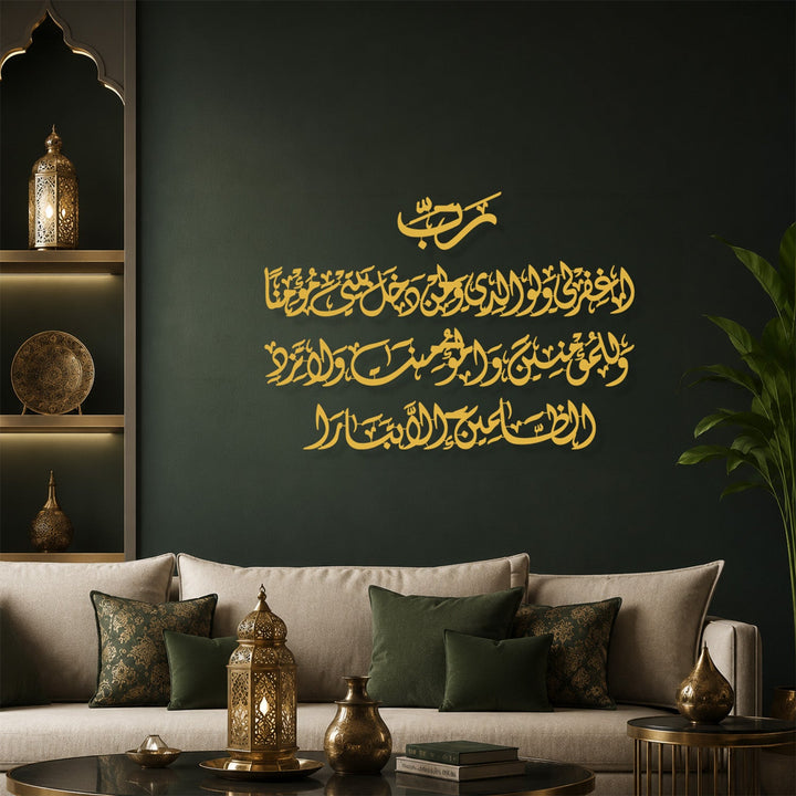 Dua of Prophet Nuh Metal Islamic Wall Art (Surah Nuh, Verse 28) – WAM254