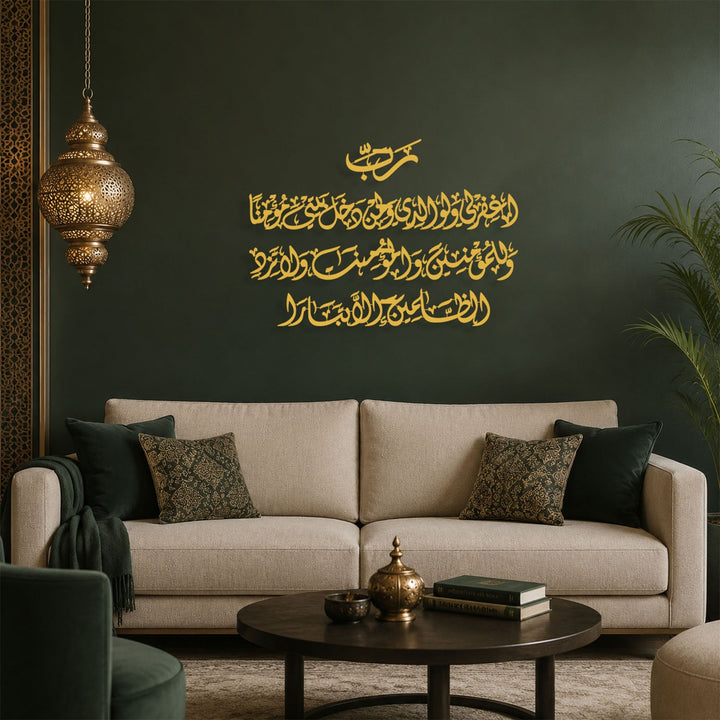 Dua of Prophet Nuh Metal Islamic Wall Art (Surah Nuh, Verse 28) – WAM254