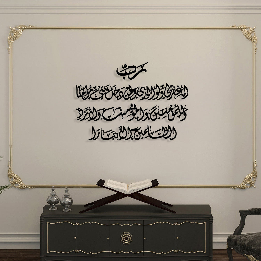Dua of Prophet Nuh Metal Islamic Wall Art (Surah Nuh, Verse 28) – WAM254