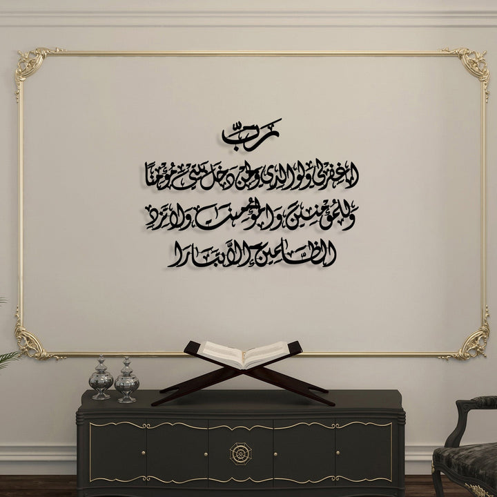 Dua of Prophet Nuh Metal Islamic Wall Art (Surah Nuh, Verse 28) – WAM254