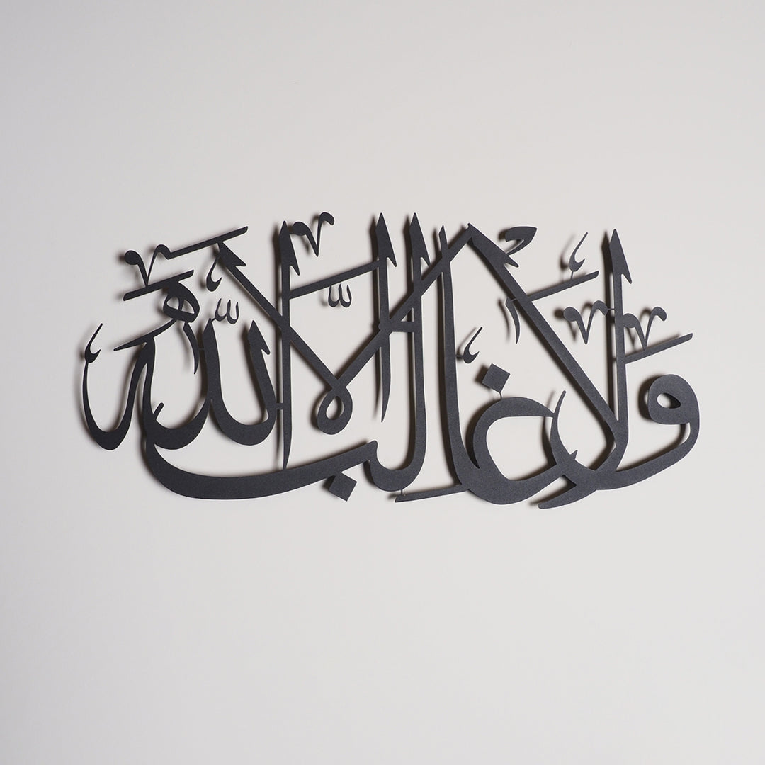 Wa la Ghaliba Illa Allah écrit art mural islamique en métal - WAM216