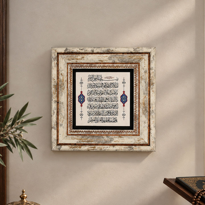 Ayatul Kursi Natural Stone Wall Art – WAAH426