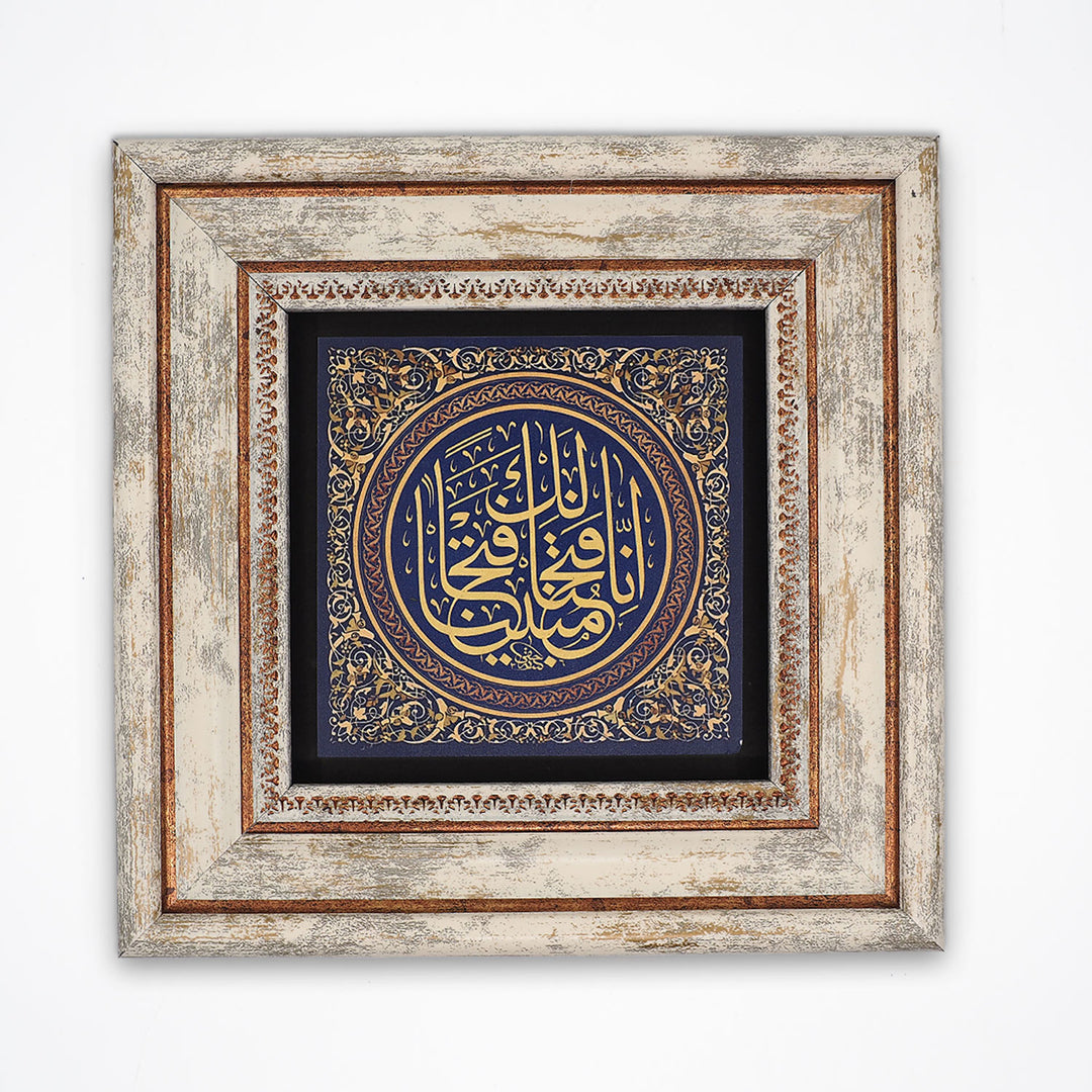 Surah Al-Fath First Verse Natural Stone Wall Art – WAAH427