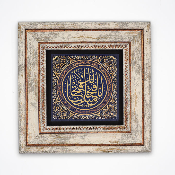 Surah Al-Fath First Verse Natural Stone Wall Art – WAAH427