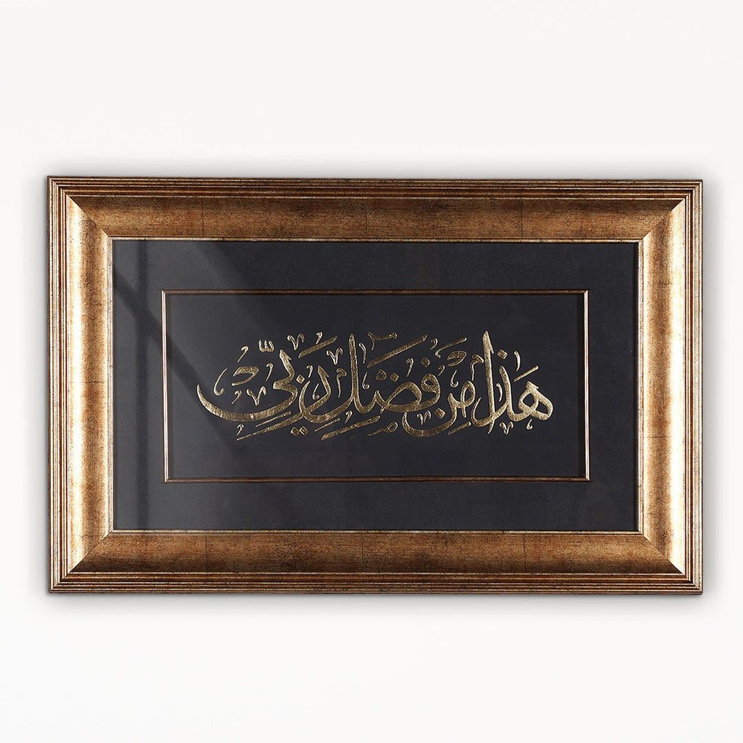 Gold Leaf Glass Wall Art with “Haza Min Fazli Rabbi” and Wooden Frame - WAAH447