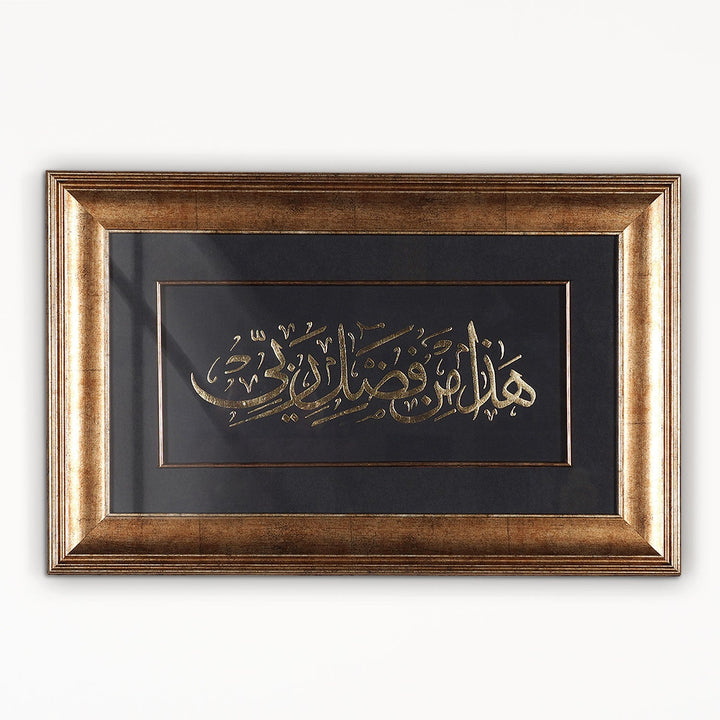 Gold Leaf Glass Wall Art with “Haza Min Fazli Rabbi” and Wooden Frame - WAAH447