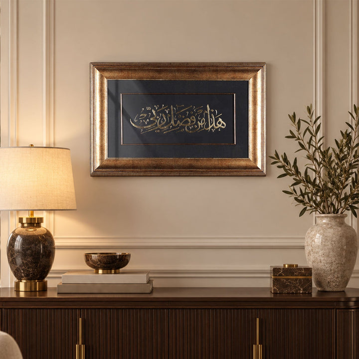 Gold Leaf Glass Wall Art with “Haza Min Fazli Rabbi” and Wooden Frame - WAAH447