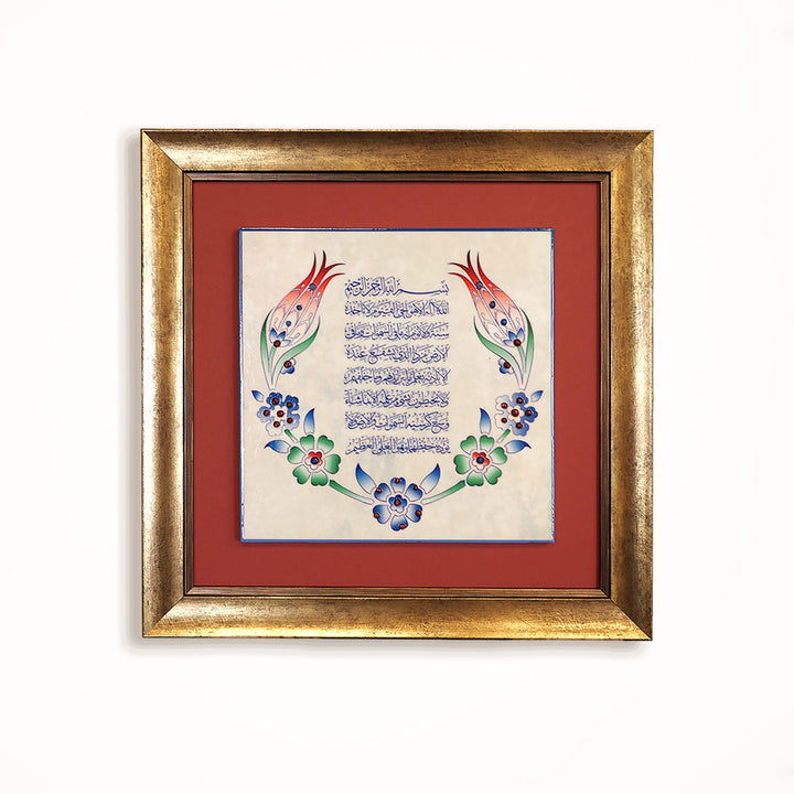 Ayatul Kursi Written Ceramic Tile Islamic Wall Art (Glow in Dark) - WAC023