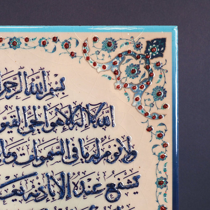 Ayatul Kursi Written Ceramic Tile Islamic Wall Art (Glow in Dark) - WAC025