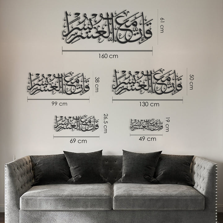 “Indeed, with hardship comes ease.” Surah Ash-Sharh, 94:6 Metal Islamic Wall Art - WAM235