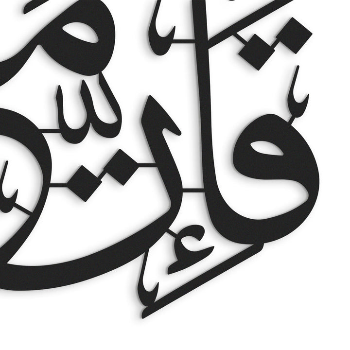 “Indeed, with hardship comes ease.” Surah Ash-Sharh, 94:6 Metal Islamic Wall Art - WAM235