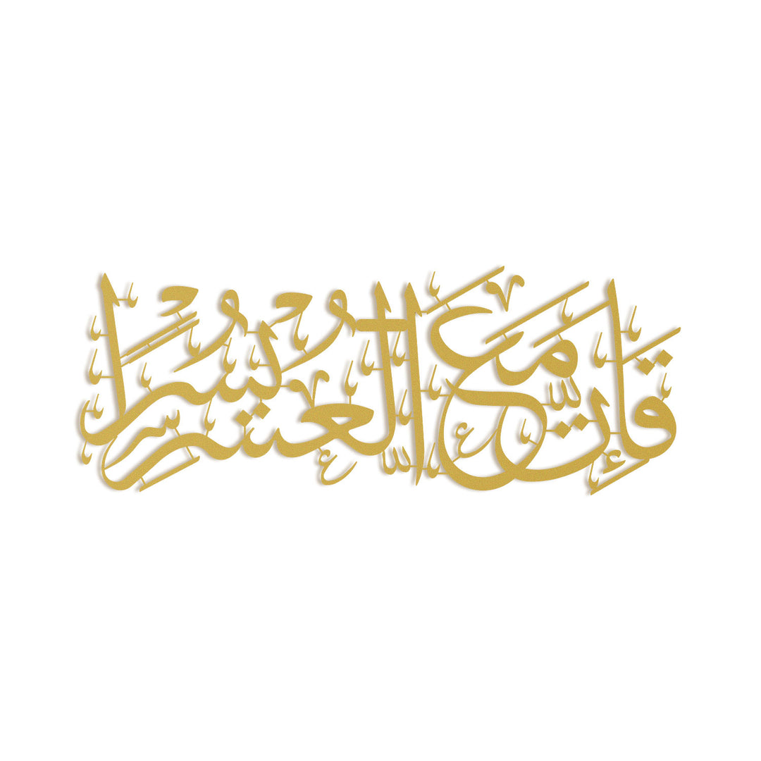 “Indeed, with hardship comes ease.” Surah Ash-Sharh, 94:6 Metal Islamic Wall Art - WAM235