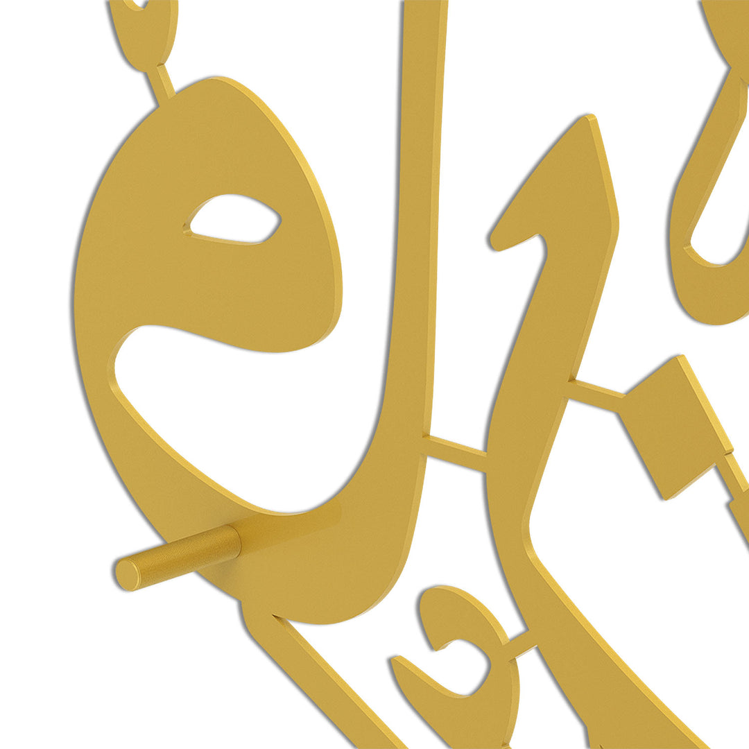“Indeed, with hardship comes ease.” Surah Ash-Sharh, 94:6 Metal Islamic Wall Art - WAM235