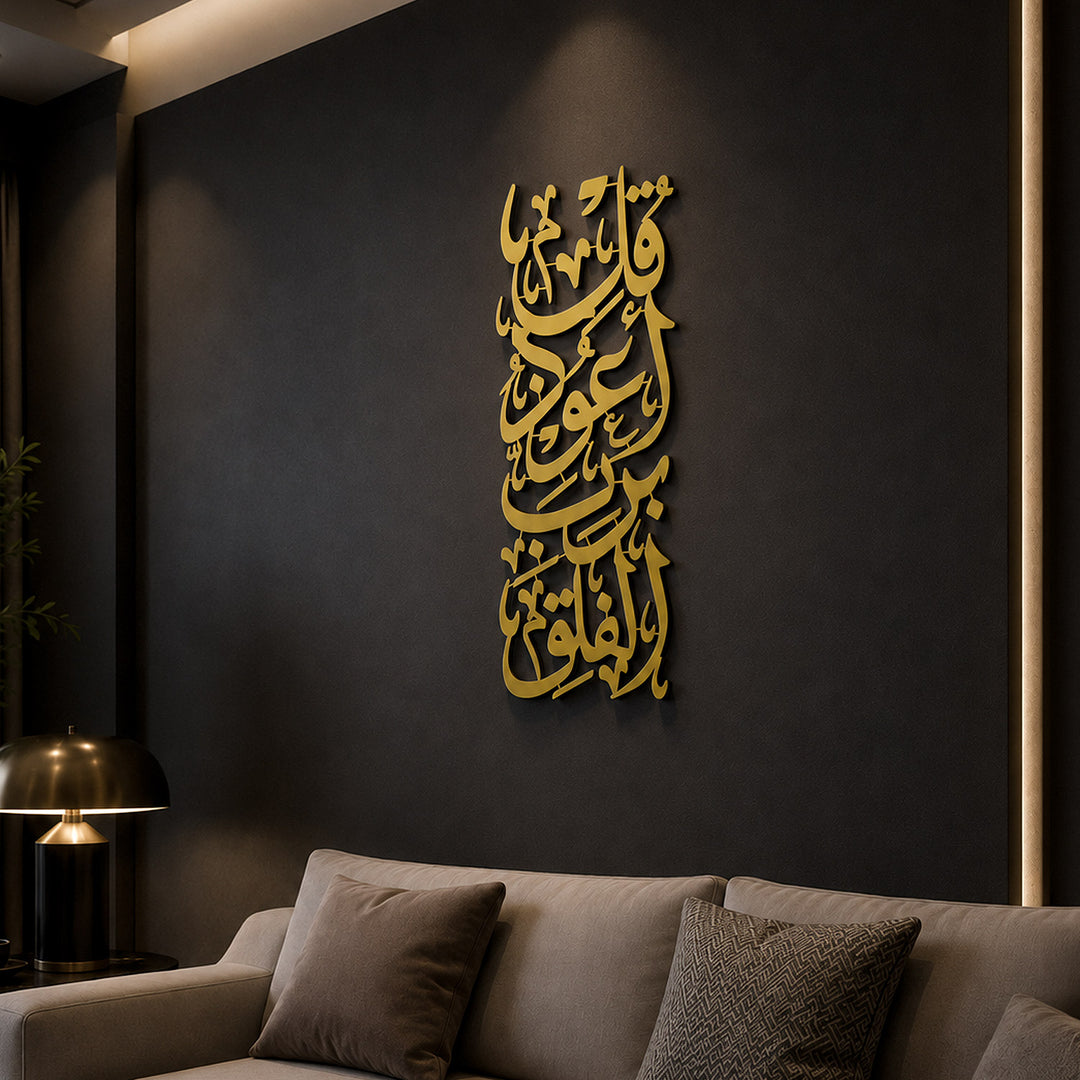 Surah Al-Falaq Verse 1 Metal Wall Art - WAM247