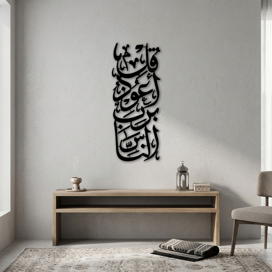 Surah An-Nas Verse 1 Metal Wall Art - WAM248