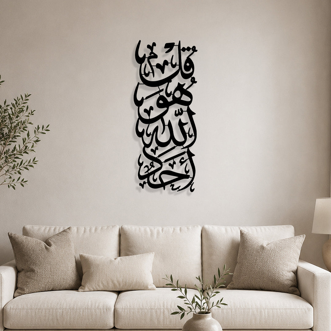 Surah Al-Ikhlas Verse 1 Metal Wall Art - WAM249