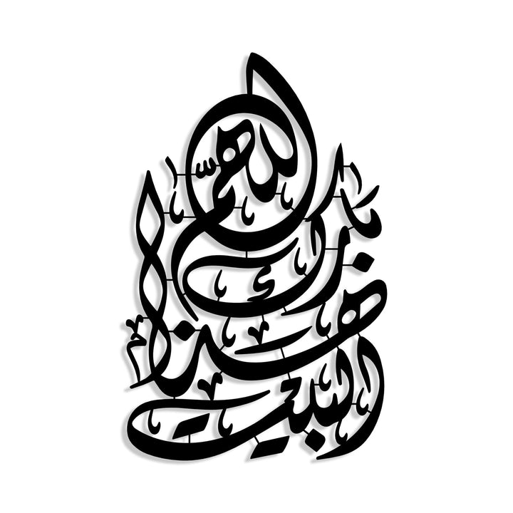 Dua for Barakah Metal Wall Art – WAM250