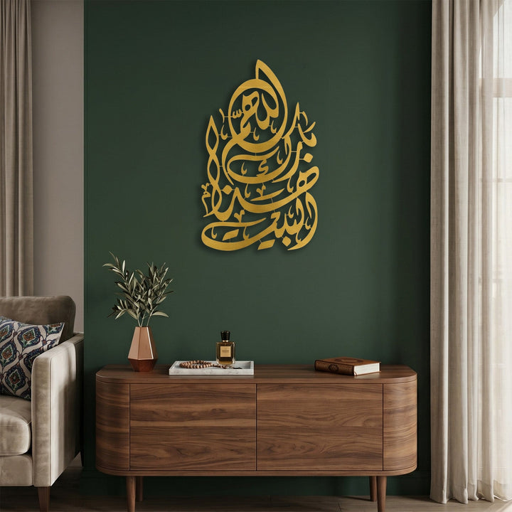 Dua for Barakah Metal Wall Art – WAM250