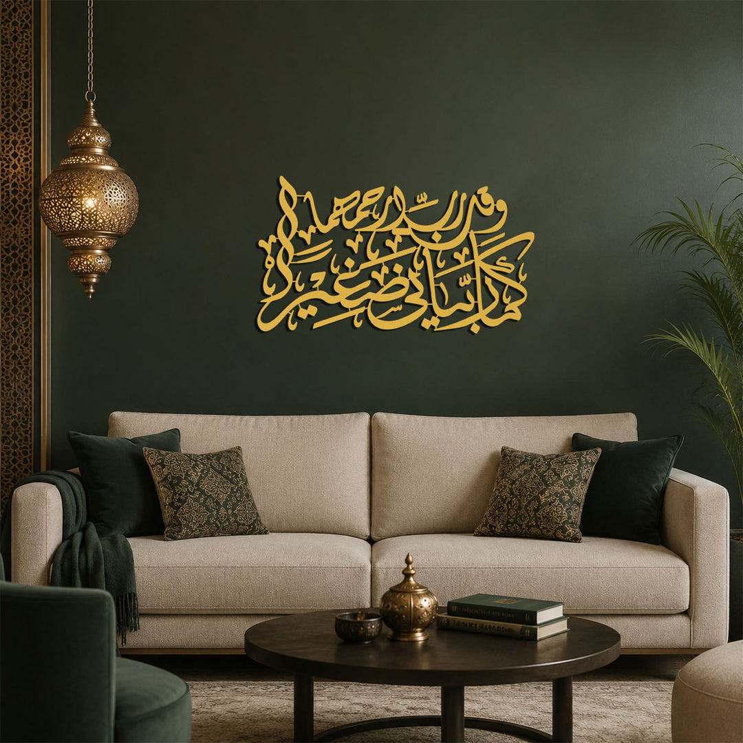 Dua for Parents Metal Islamic Wall Art (Surah Al-Isra, Verse 24) – WAM253