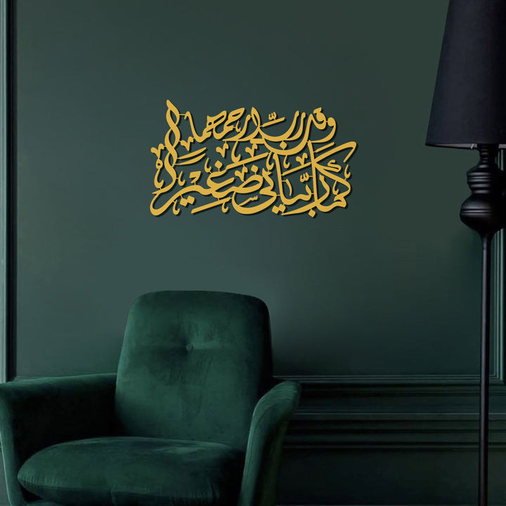 Dua for Parents Metal Islamic Wall Art (Surah Al-Isra, Verse 24) – WAM253