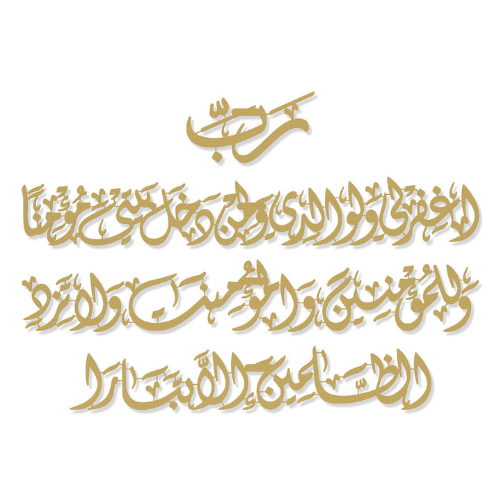 Dua of Prophet Nuh Metal Islamic Wall Art (Surah Nuh, Verse 28) – WAM254