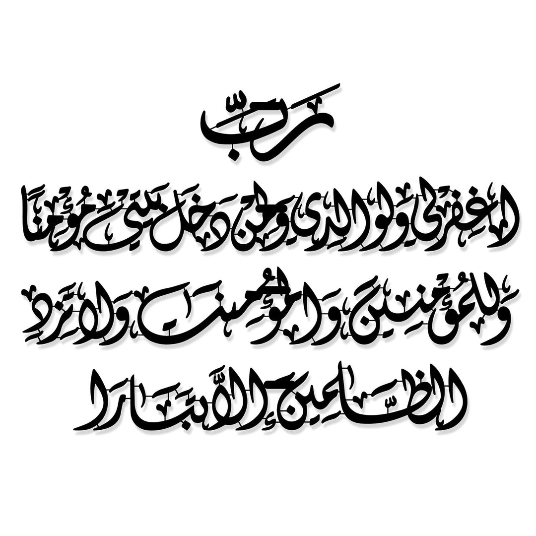 Dua of Prophet Nuh Metal Islamic Wall Art (Surah Nuh, Verse 28) – WAM254