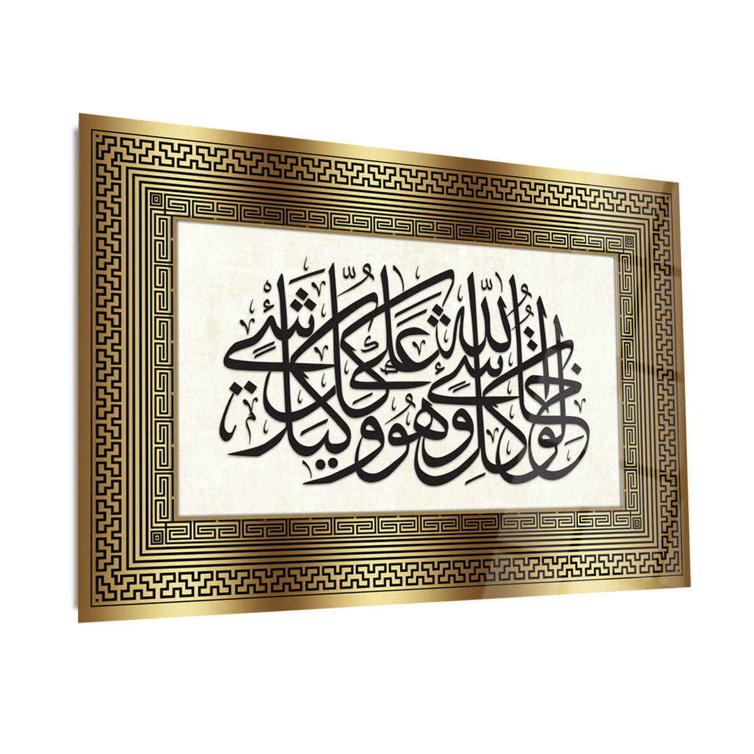 "Allah ist der Schöpfer aller Dinge, und Er ist der Hüter und Lenker aller Angelegenheiten" Islamische Wandkunst aus Glas - Surah Zumar Vers 62 - WTC014