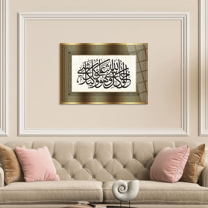 "Allah est le Créateur de toute chose, et Il est le Gardien et le Dispensateur de toute affaire" Art mural islamique en verre - Sourate Zumar Verset 62 - WTC012