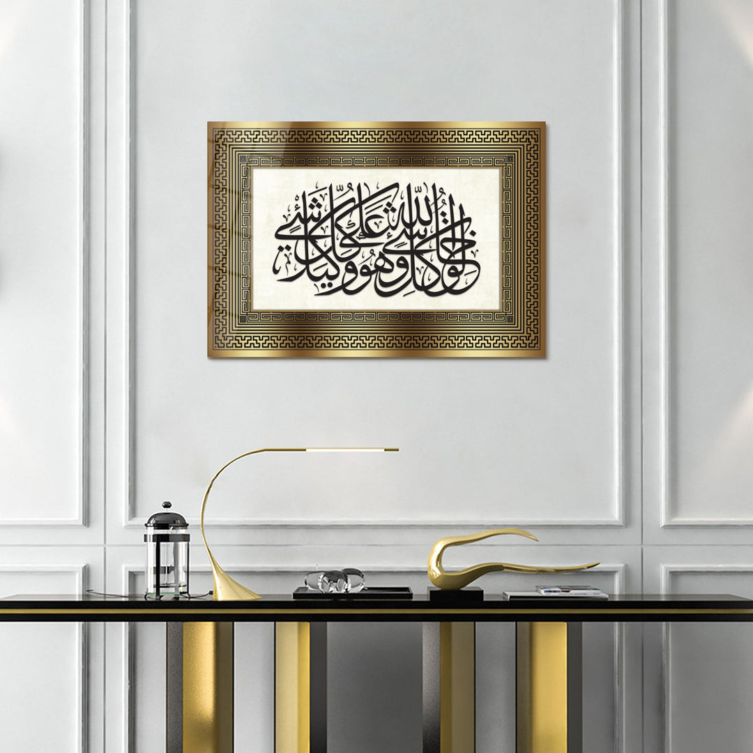 "Allah est le Créateur de toute chose, et Il est le Gardien et le Dispensateur de toute affaire" Art mural islamique en verre - Sourate Zumar Verset 62 - WTC012