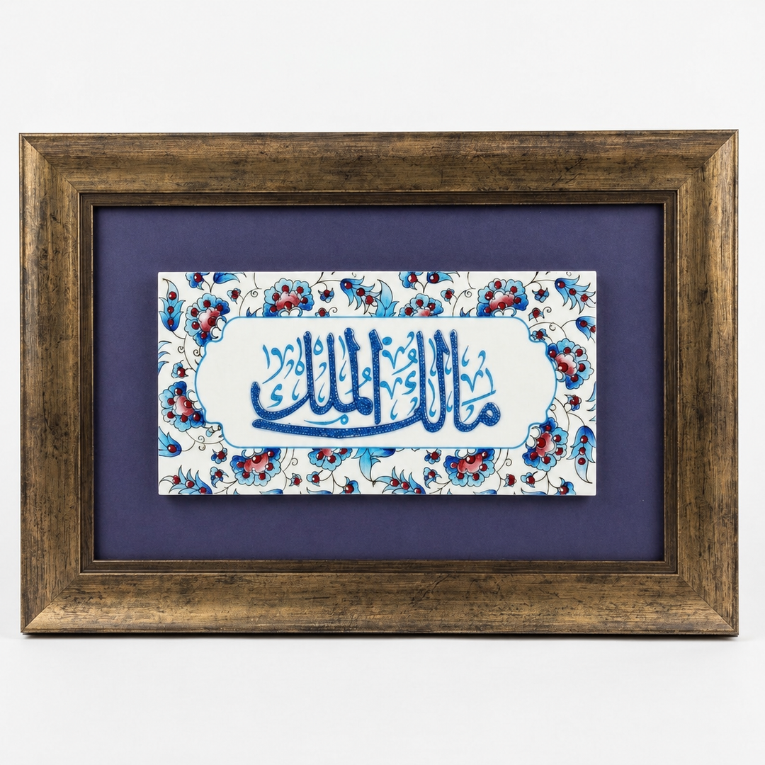 Malikul Mulk Written Ceramic Tile Wall Art (Glow in the Dark) – WAC036