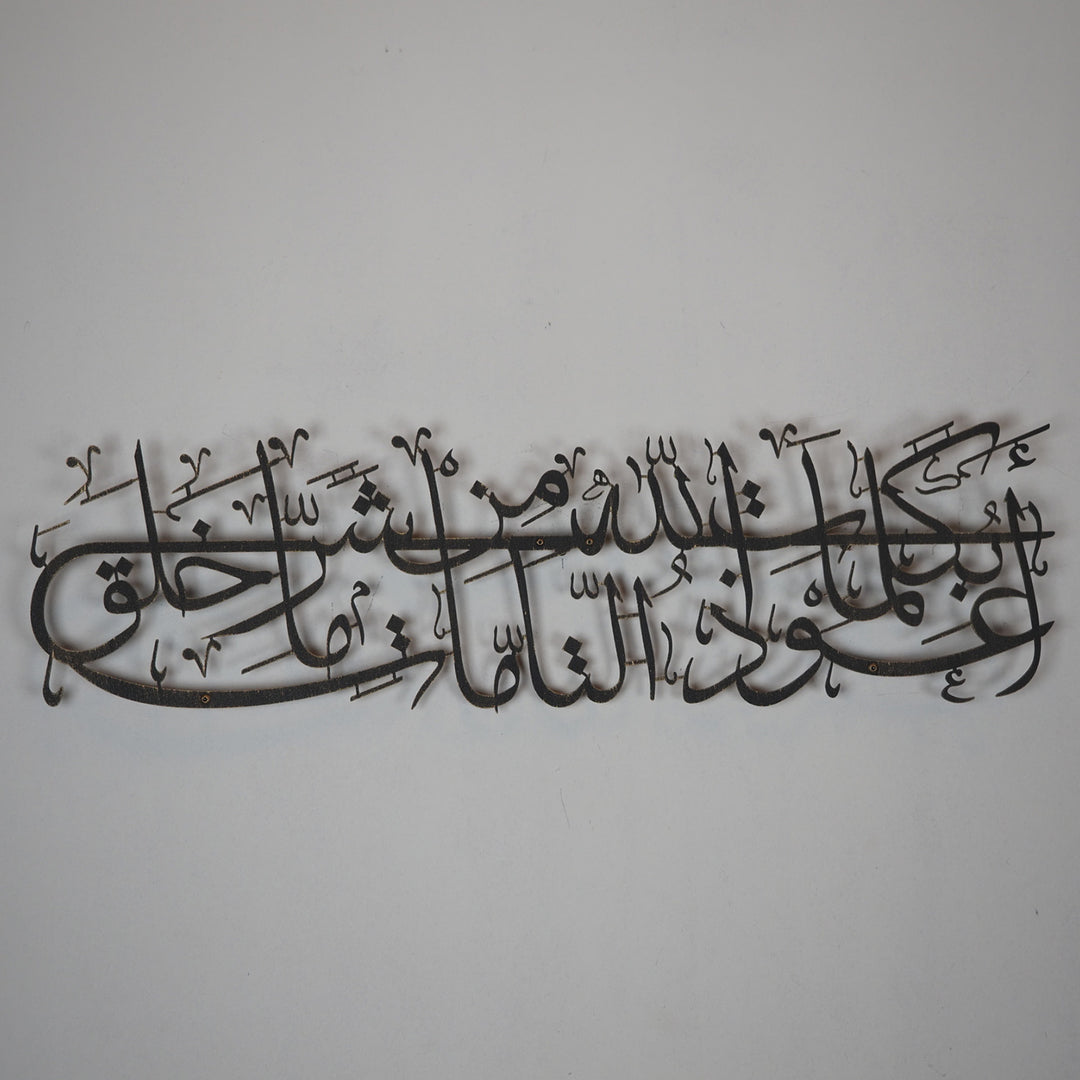Dua für Schutz Metall islamischen Wandkunst (Evil Eye Dua) - WAM111