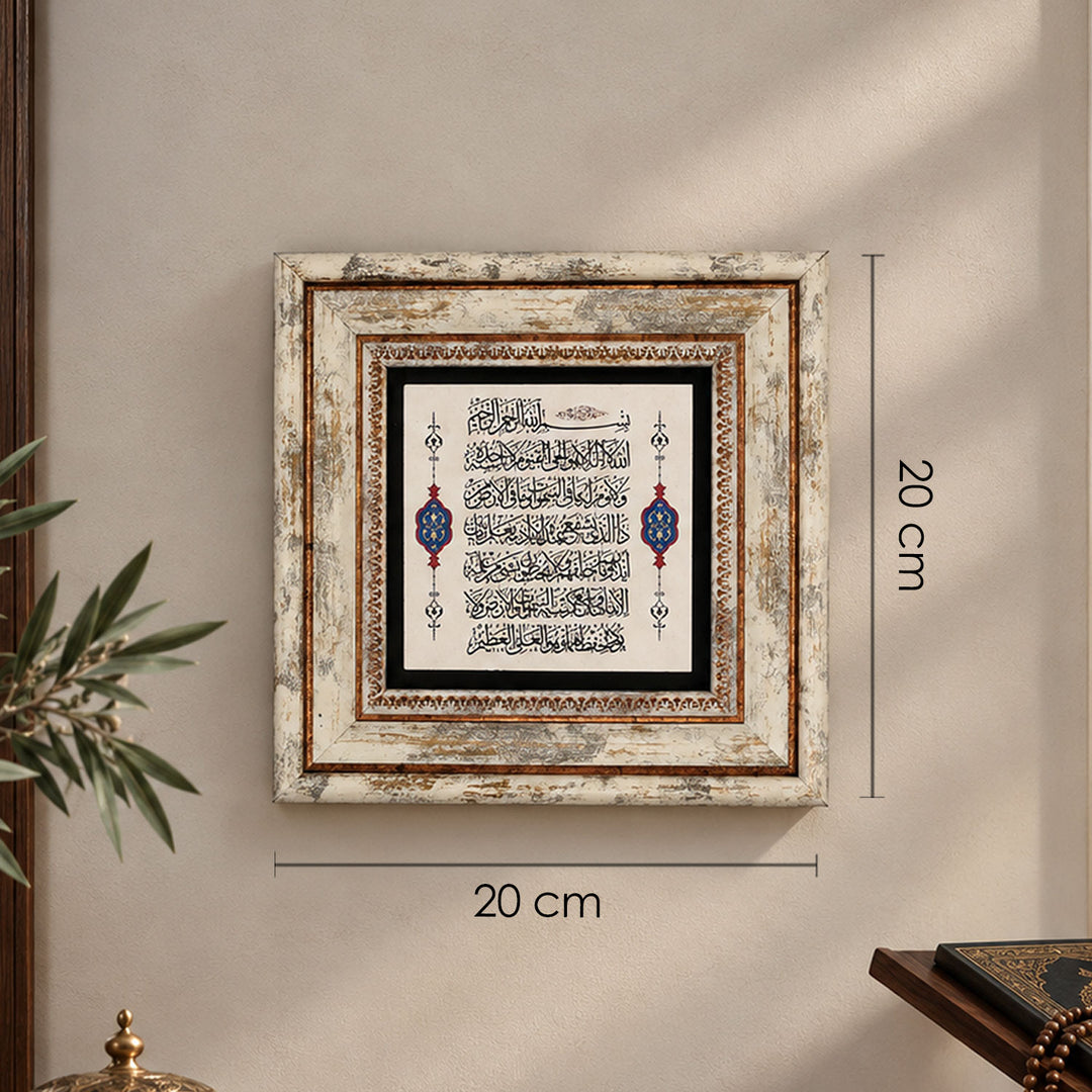 Ayatul Kursi Natural Stone Wall Art – WAAH426