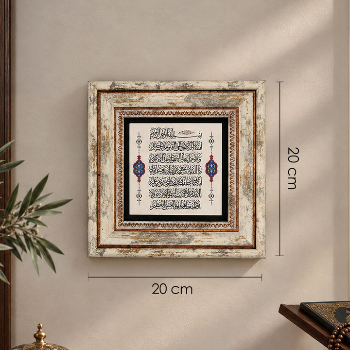 Ayatul Kursi Natural Stone Wall Art – WAAH426