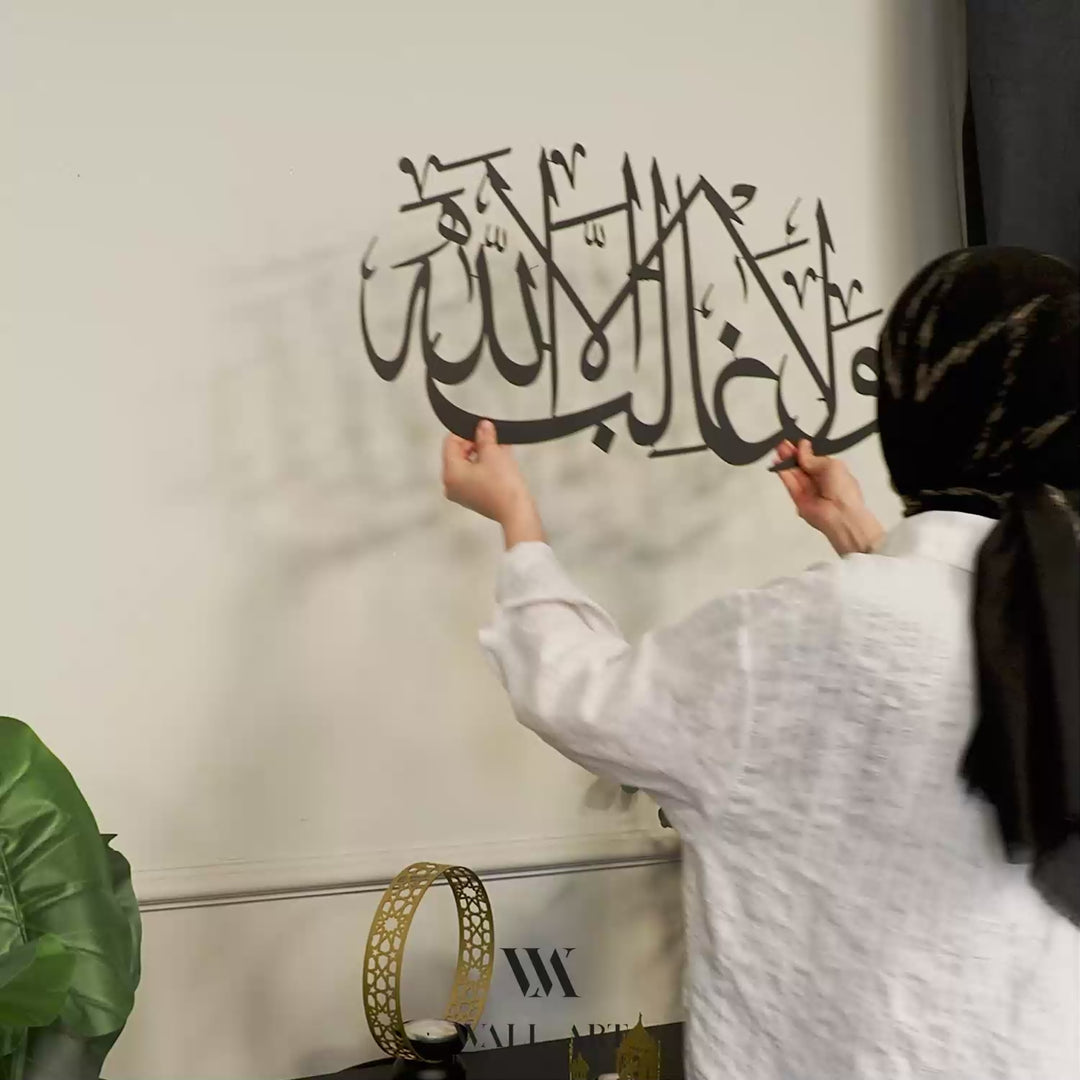 Wa la Ghaliba Illa Allah écrit art mural islamique en métal - WAM216