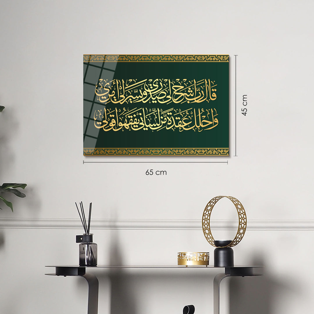 Surah Taha Glass Islamic Wall Art (25-28 Ayat) - WTC002