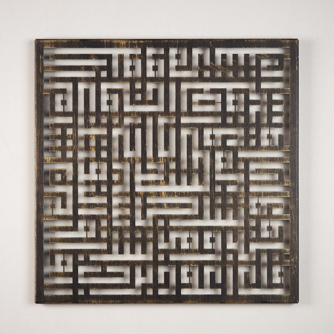 Kufic Surah Al-Falaq Metal Islamic Wall Art - WAM083