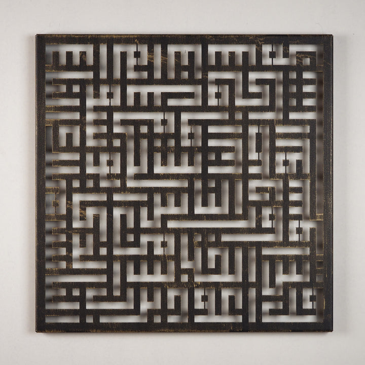 Kufic Sourate Al-Nâs - Art mural islamique en métal - WAM082