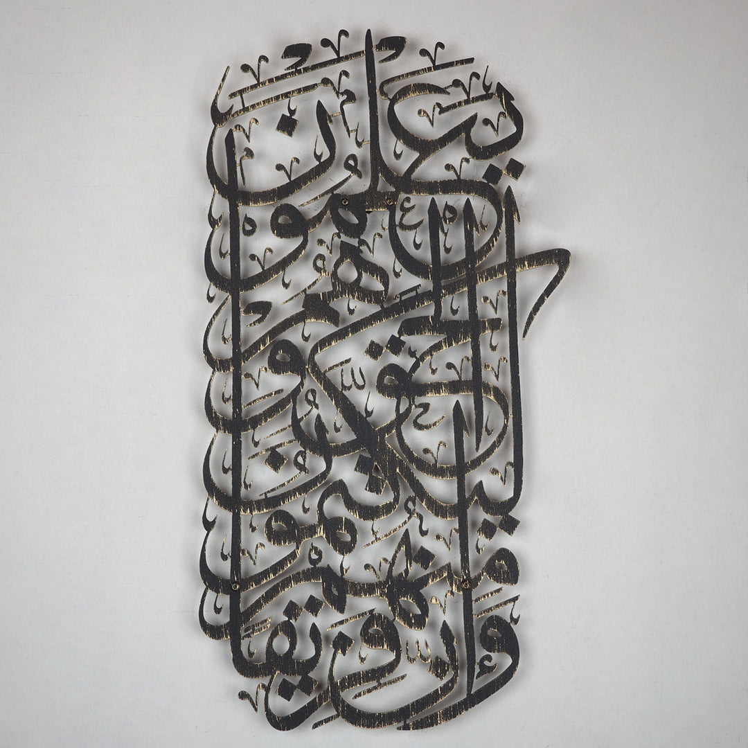 Surah Al-Baqarah Art mural islamique en métal - WAM106