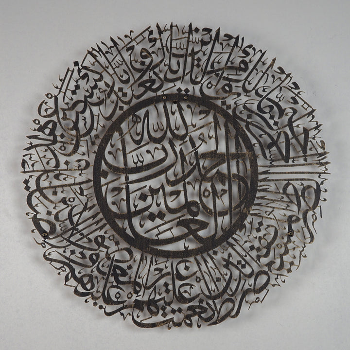Art mural islamique en métal Sourate Al-Fatiha - WAM077