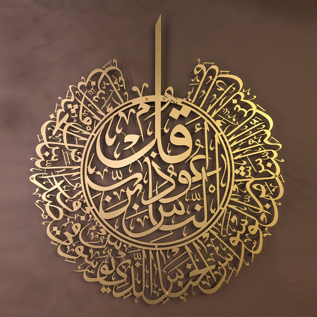 Surah Al-Nas Metall islamische Wandkunst - WAM075